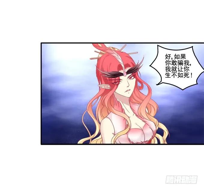 《猫妖的诱惑》猫咪发飙 第39页