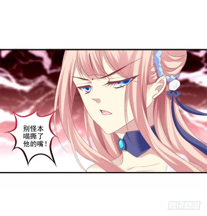 《猫妖的诱惑》猫咪发飙 第20页