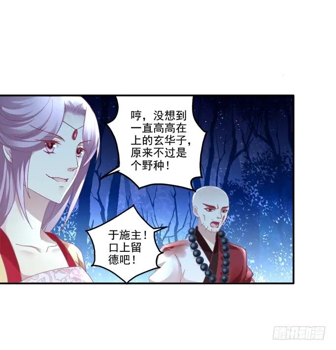 《猫妖的诱惑》猫咪发飙 第11页