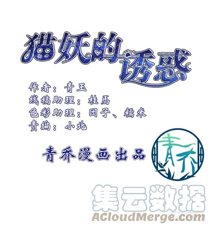 《猫妖的诱惑》伤别离 第4页