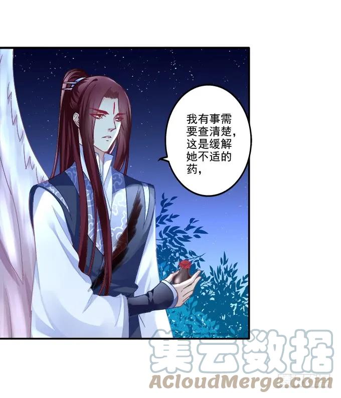 《猫妖的诱惑》伤别离 第31页