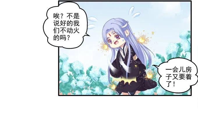 《猫妖的诱惑》记忆破茧 第27页