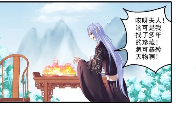 《猫妖的诱惑》记忆破茧 第24页