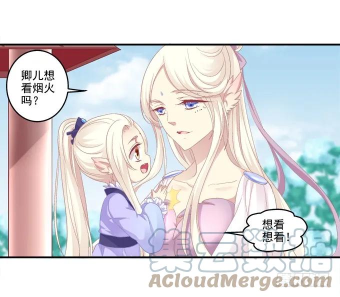 《猫妖的诱惑》记忆破茧 第25页