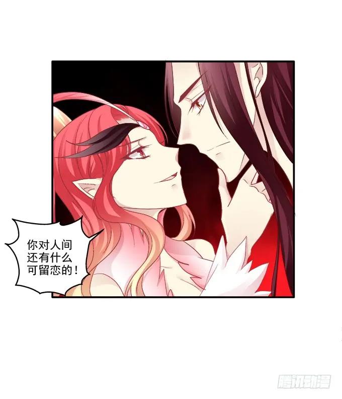 《猫妖的诱惑》朱雀诱惑 第18页