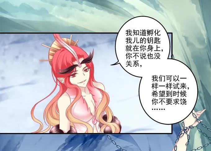 《猫妖的诱惑》朱雀诱惑 第20页