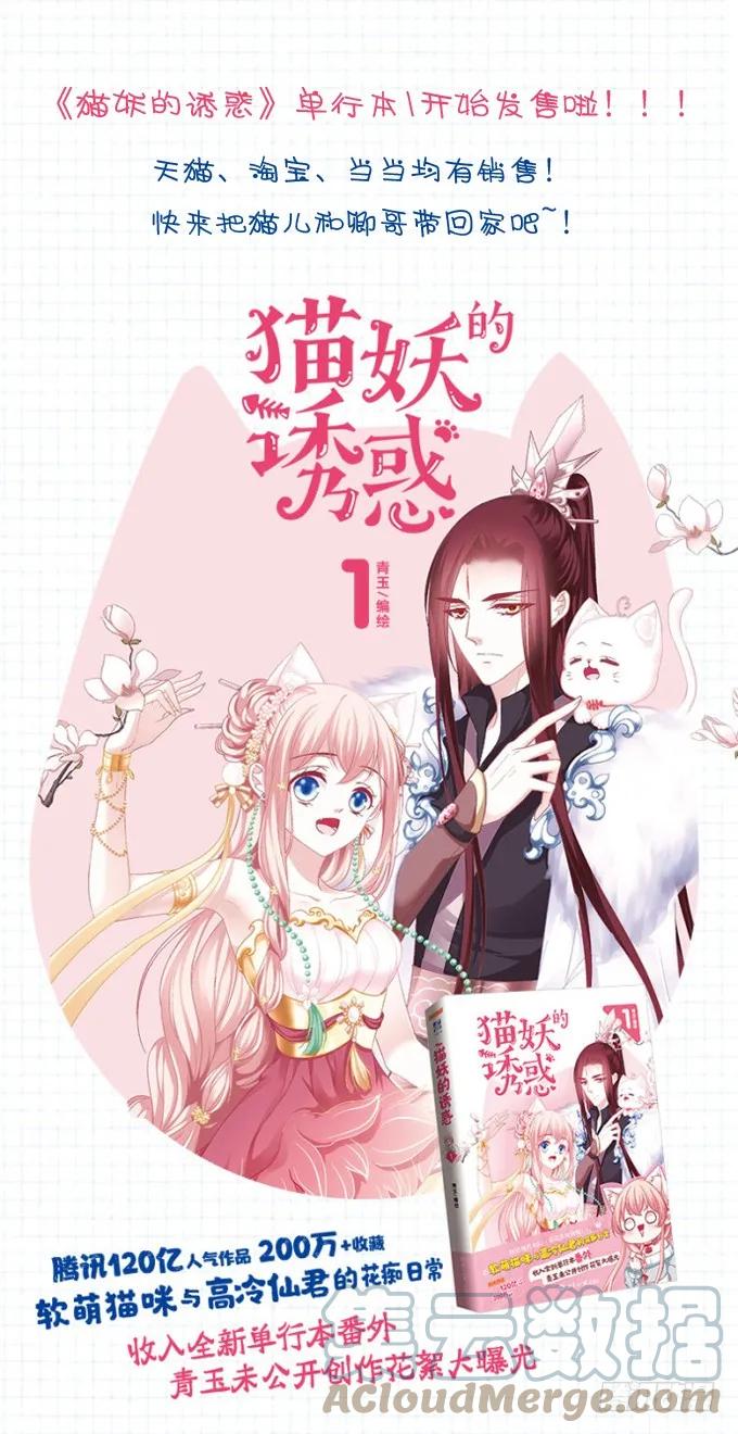 《猫妖的诱惑》朱雀诱惑 第46页