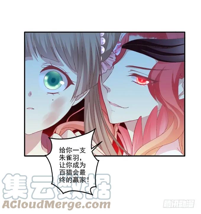 《猫妖的诱惑》朱雀诱惑 第43页