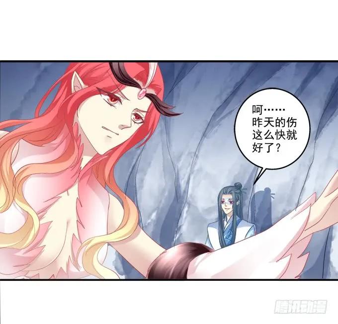 《猫妖的诱惑》朱雀诱惑 第9页