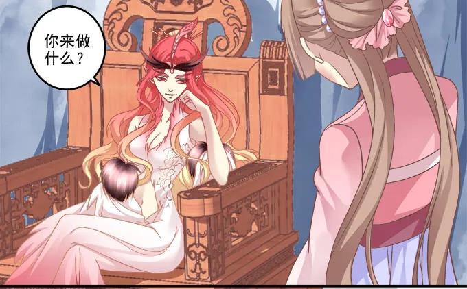 《猫妖的诱惑》朱雀诱惑 第29页