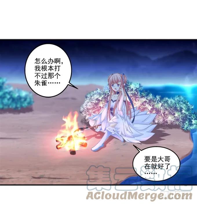 《猫妖的诱惑》迷之救兵 第31页