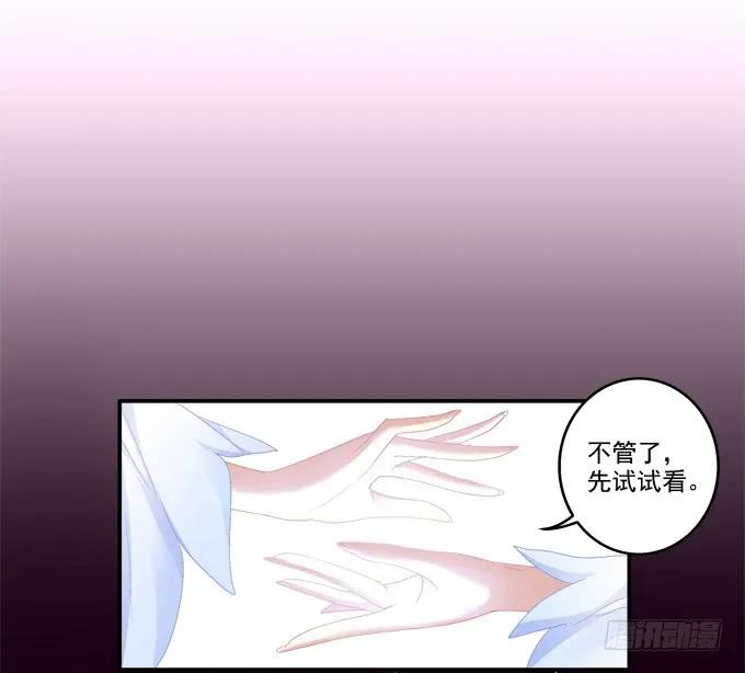 《猫妖的诱惑》迷之救兵 第35页