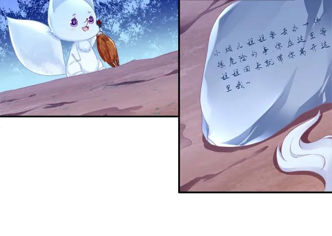 《猫妖的诱惑》迷之救兵 第27页