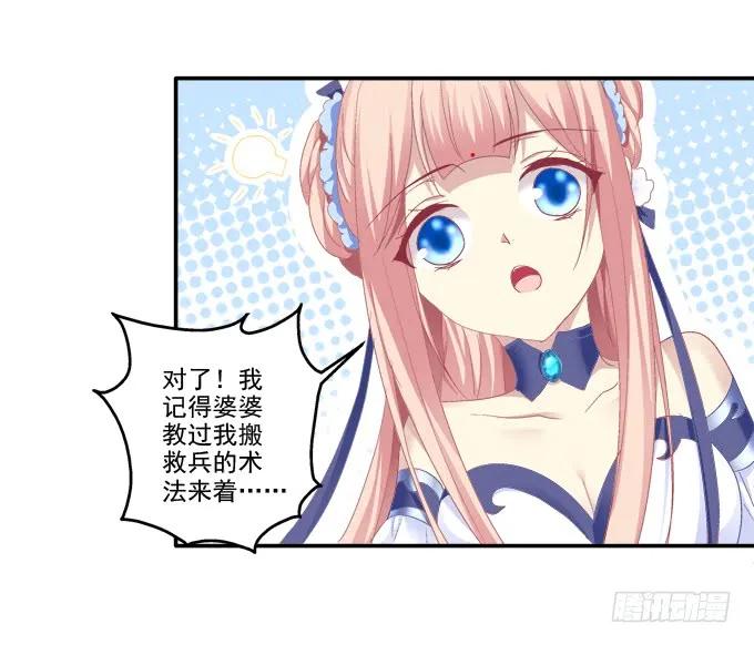 《猫妖的诱惑》迷之救兵 第33页