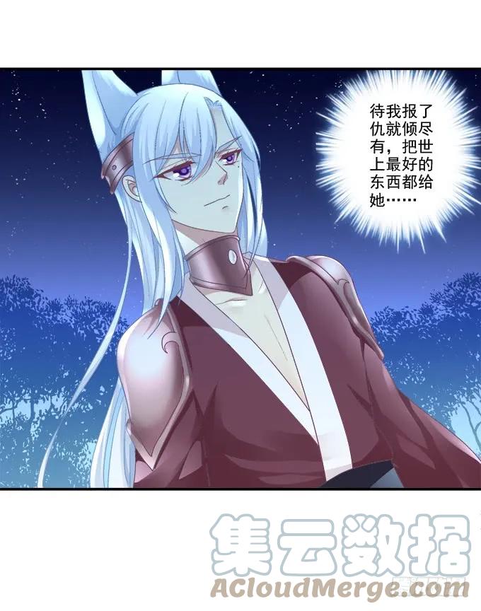 《猫妖的诱惑》迷之救兵 第25页