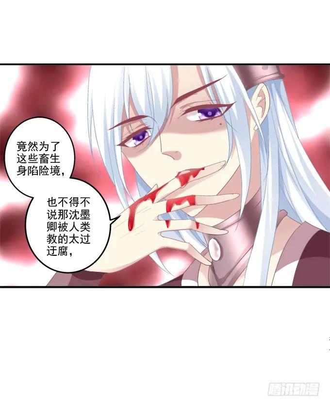 《猫妖的诱惑》迷之救兵 第23页