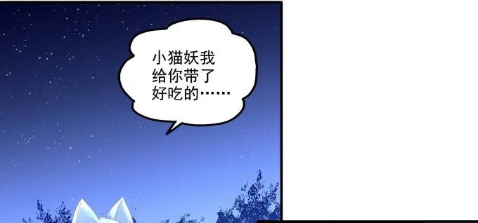 《猫妖的诱惑》迷之救兵 第26页