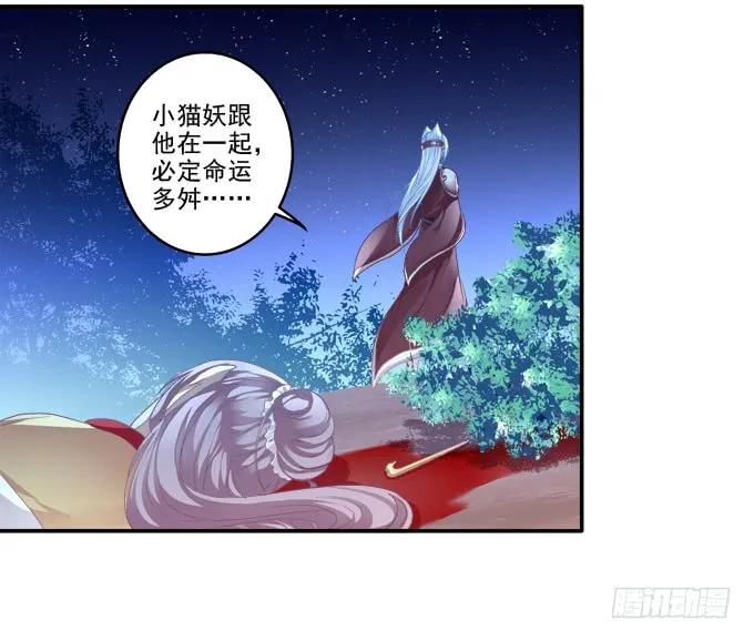 《猫妖的诱惑》迷之救兵 第24页