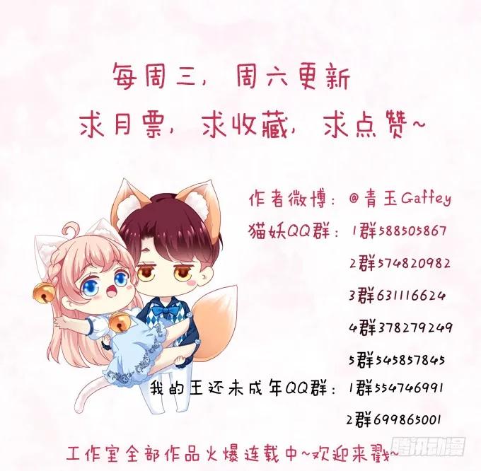 《猫妖的诱惑》迷之救兵 第47页