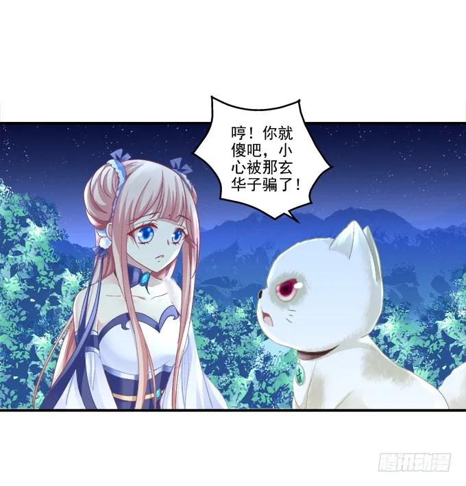 《猫妖的诱惑》英猫救美！ 第42页