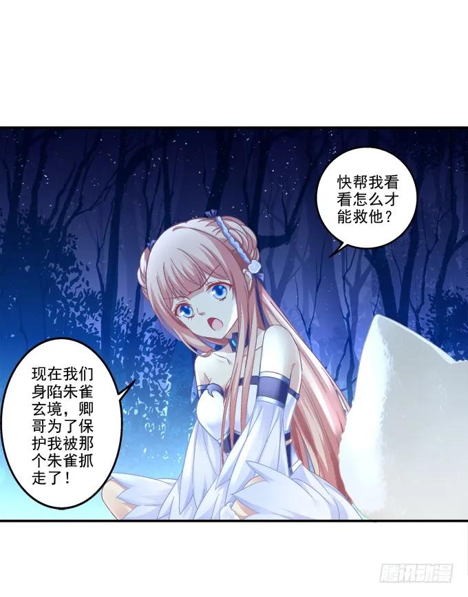 《猫妖的诱惑》英猫救美！ 第14页