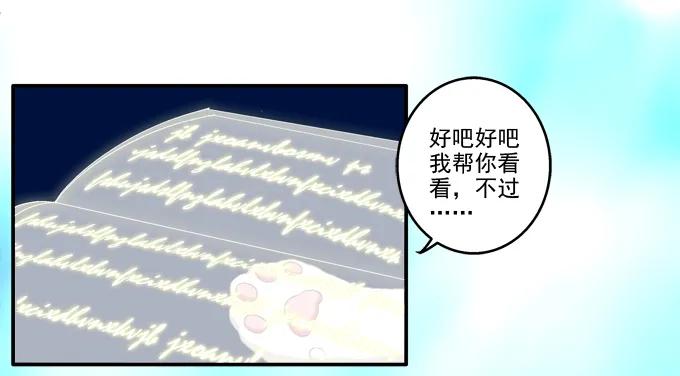 《猫妖的诱惑》英猫救美！ 第20页