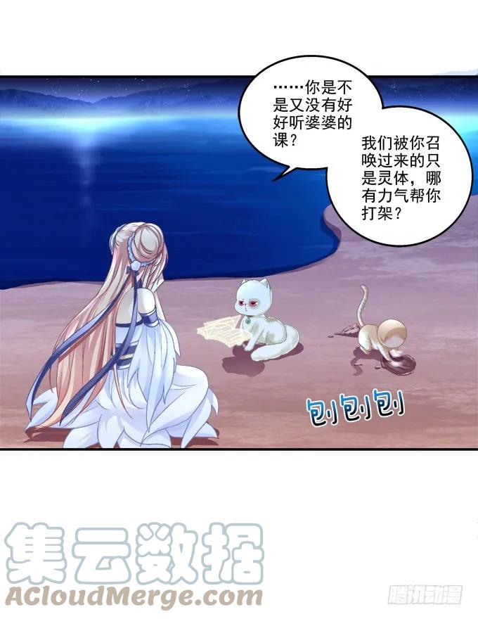 《猫妖的诱惑》英猫救美！ 第25页