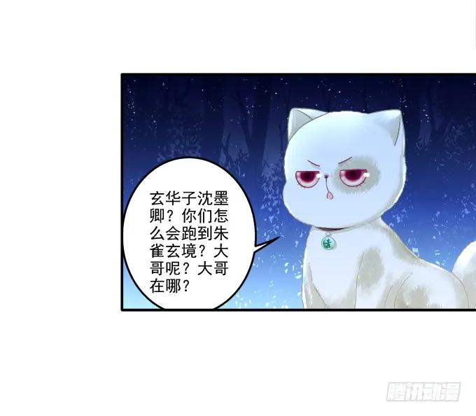 《猫妖的诱惑》英猫救美！ 第15页