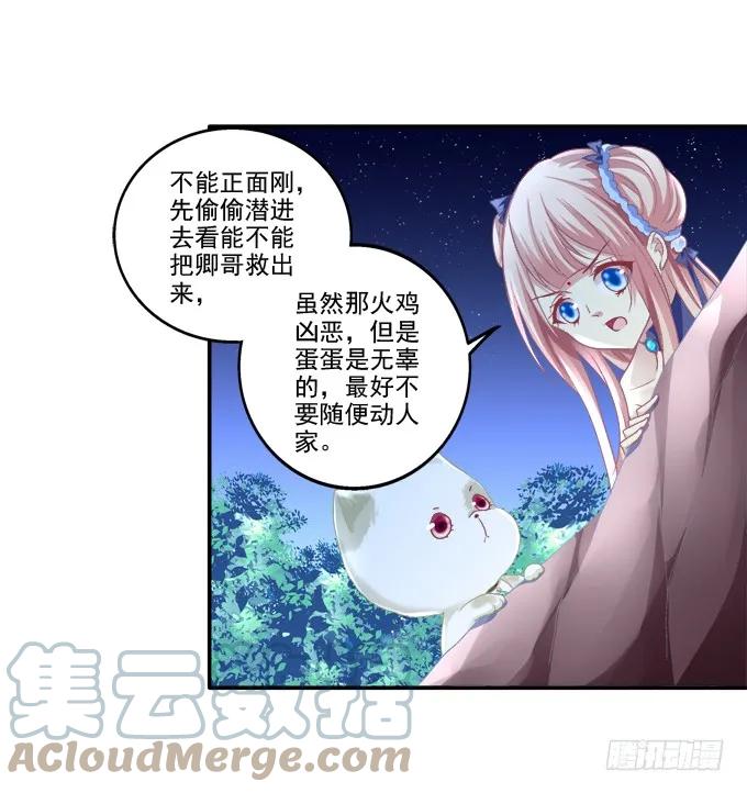 《猫妖的诱惑》英猫救美！ 第49页