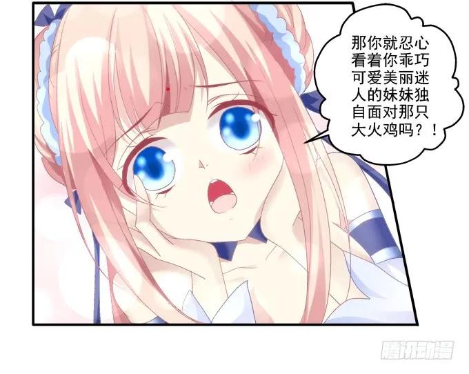《猫妖的诱惑》英猫救美！ 第24页