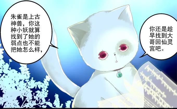 《猫妖的诱惑》英猫救美！ 第21页