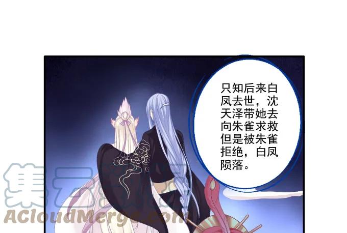 《猫妖的诱惑》英猫救美！ 第34页