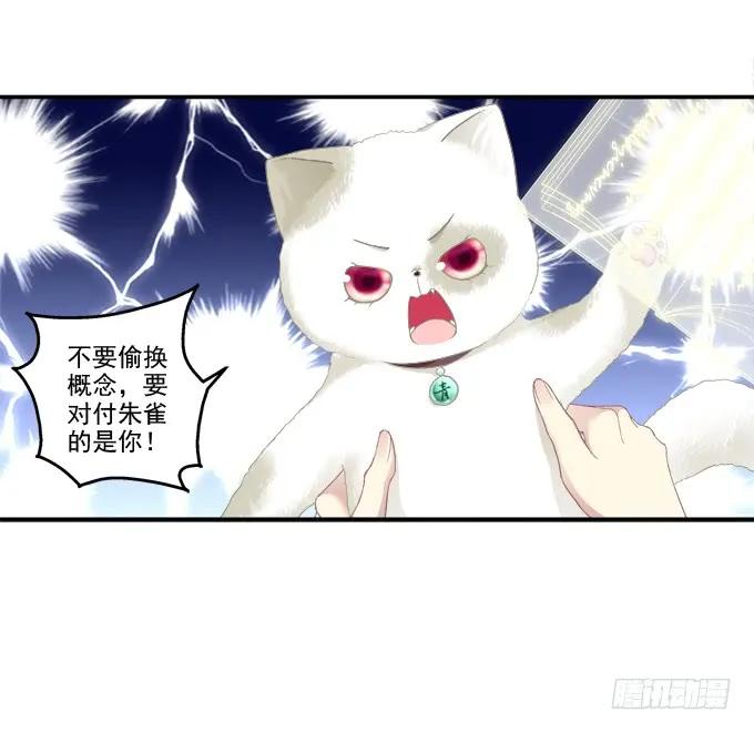 《猫妖的诱惑》英猫救美！ 第23页