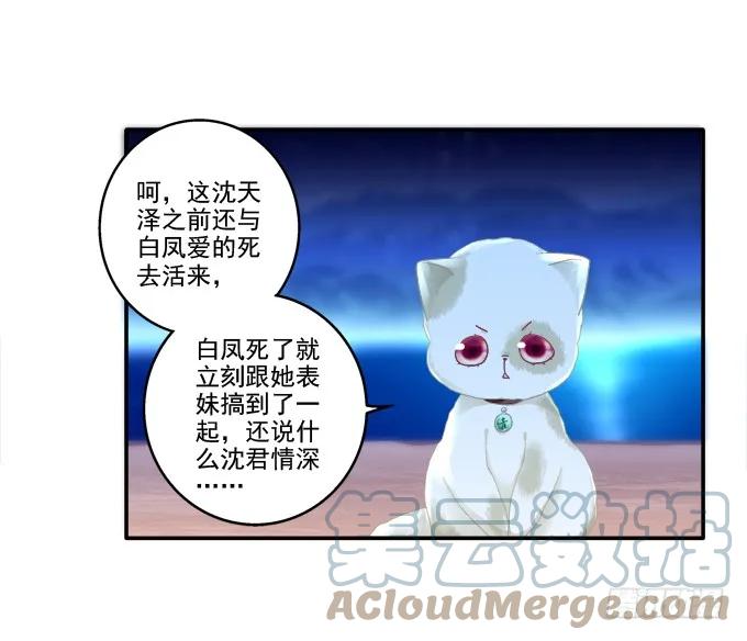 《猫妖的诱惑》英猫救美！ 第40页