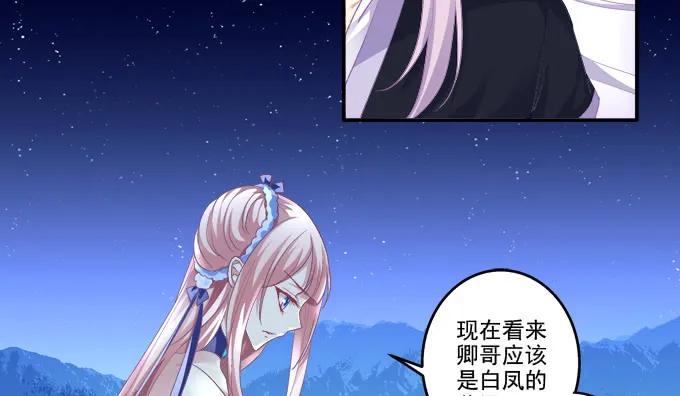《猫妖的诱惑》英猫救美！ 第38页