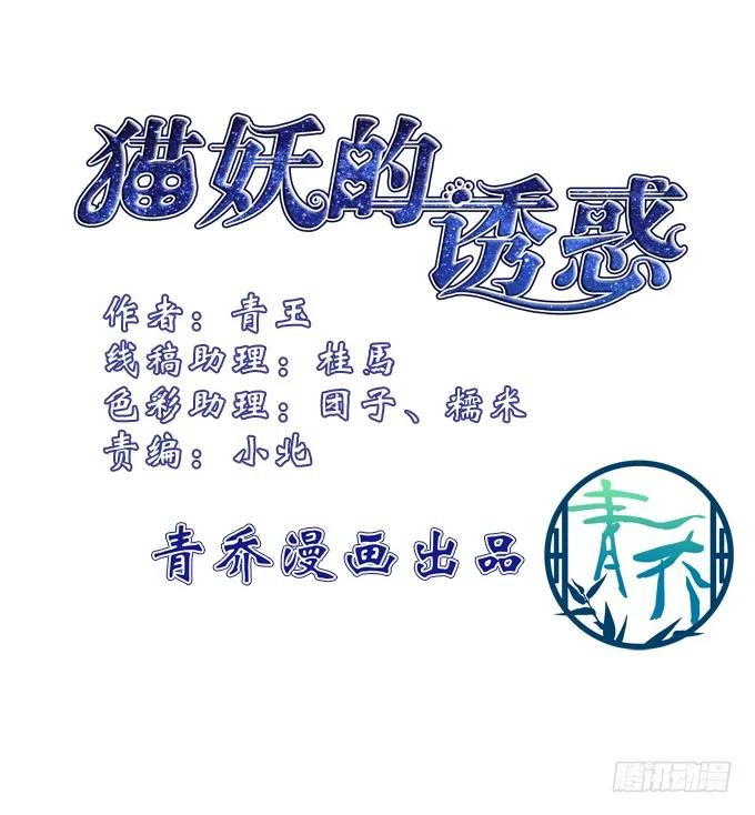 《猫妖的诱惑》英猫救美！ 第5页