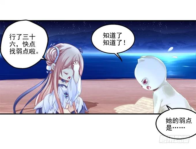 《猫妖的诱惑》英猫救美！ 第44页