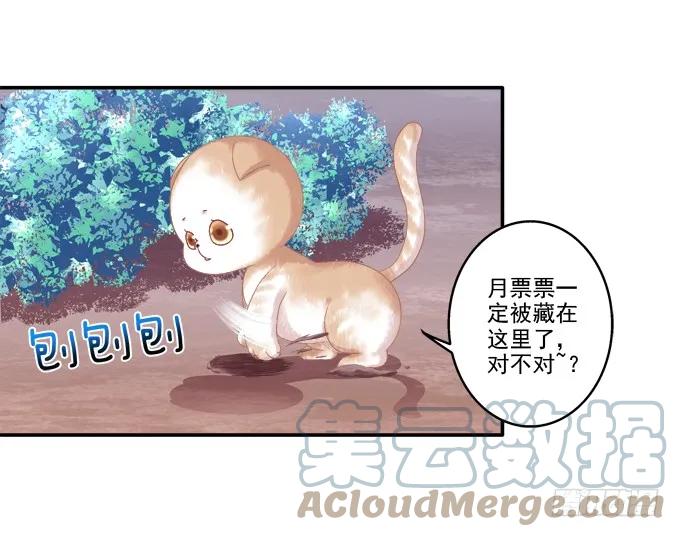 《猫妖的诱惑》英猫救美！ 第58页