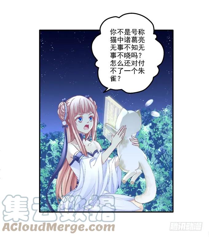 《猫妖的诱惑》英猫救美！ 第22页
