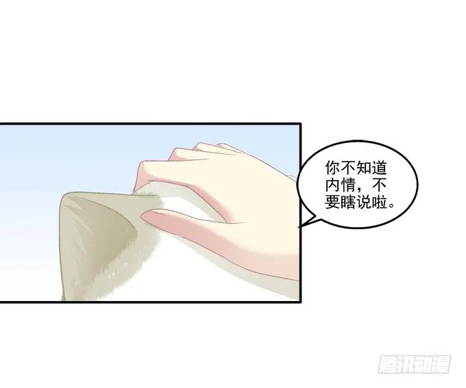《猫妖的诱惑》英猫救美！ 第41页