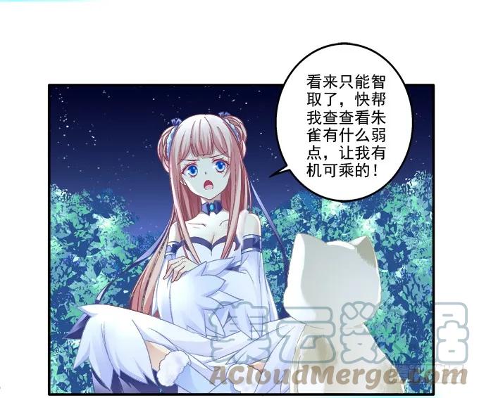 《猫妖的诱惑》英猫救美！ 第19页