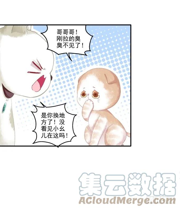 《猫妖的诱惑》英猫救美！ 第7页