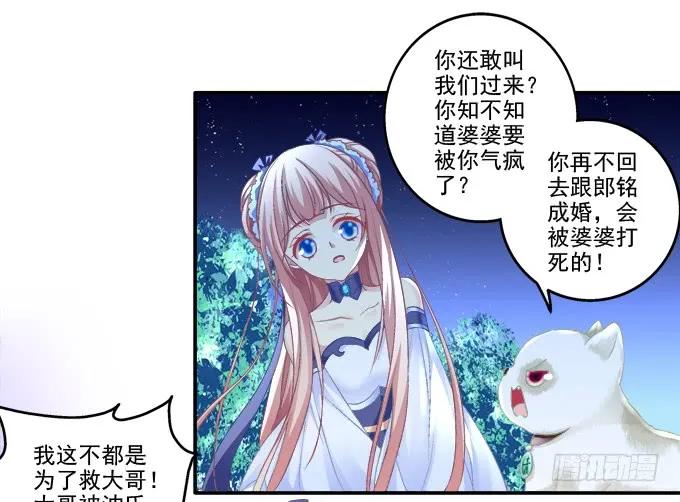 《猫妖的诱惑》英猫救美！ 第9页