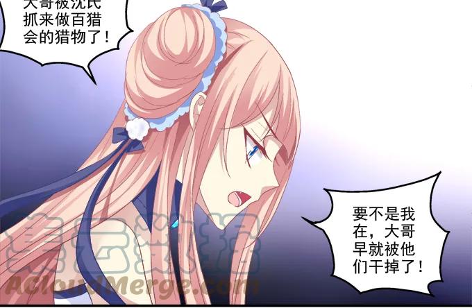 《猫妖的诱惑》英猫救美！ 第10页