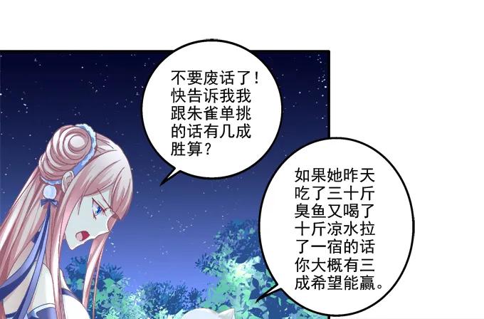 《猫妖的诱惑》英猫救美！ 第17页