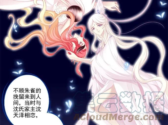 《猫妖的诱惑》英猫救美！ 第31页