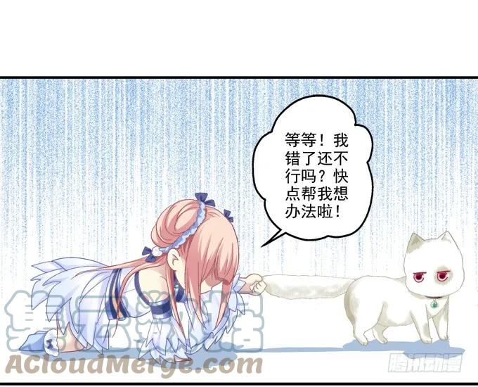 《猫妖的诱惑》英猫救美！ 第28页