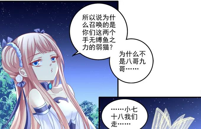 《猫妖的诱惑》英猫救美！ 第26页