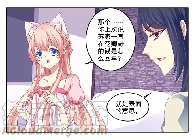 《猫妖的诱惑》情敌的报复 第13页
