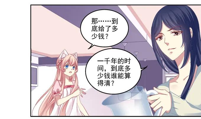 《猫妖的诱惑》情敌的报复 第18页